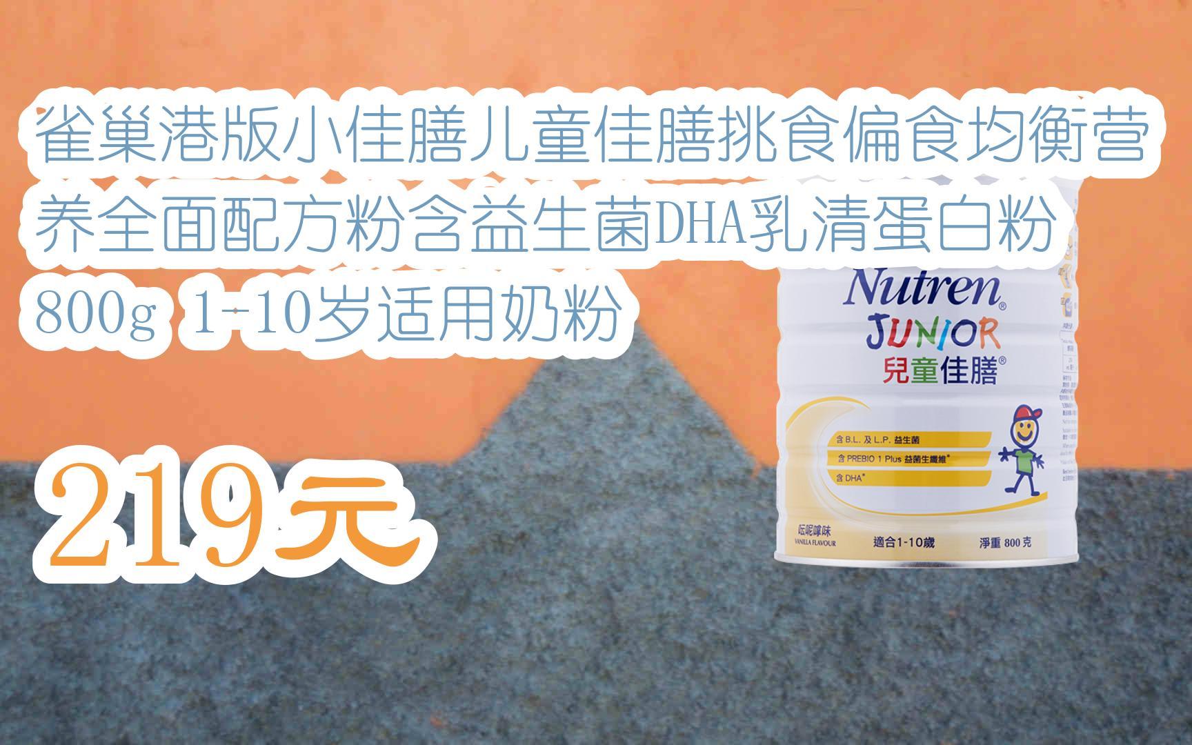 【京东|扫码领取好价信息】雀巢港版小佳膳儿童佳膳挑食偏食均衡营养