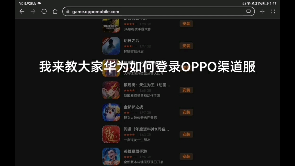 华为下载OPPO及登录方法教程哔哩哔哩bilibili