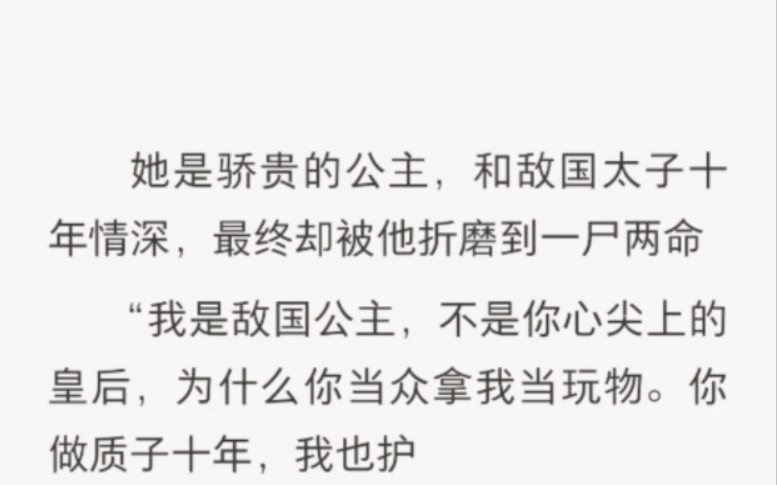 [图]她是娇贵的公主，和敌国太子十年情深，最后却被他折磨到一尸两命