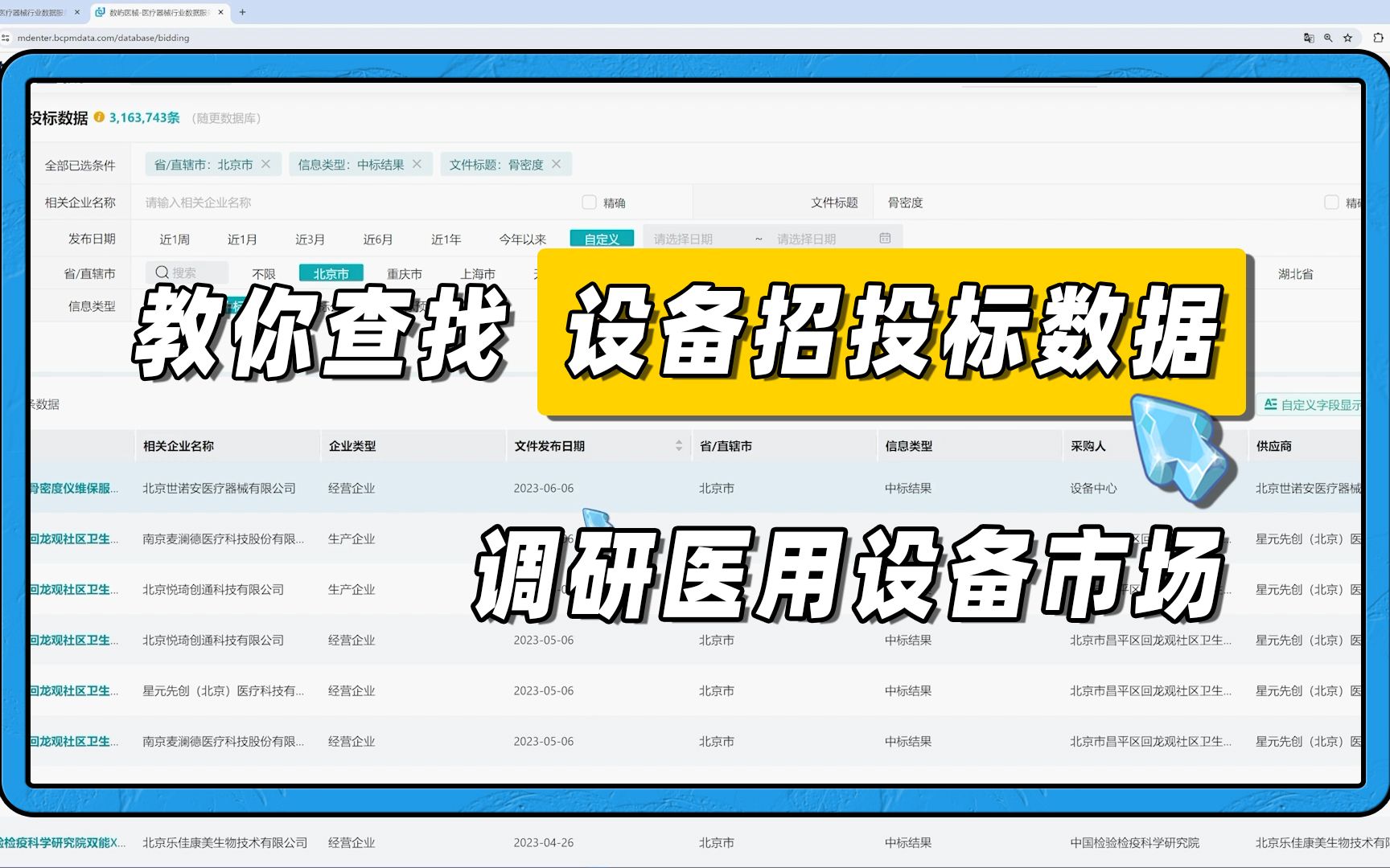 【医疗器械查询】怎么查医用设备招投标数据?教你一站获取采购医用设备中标价格、供应商、代理费用等数据哔哩哔哩bilibili