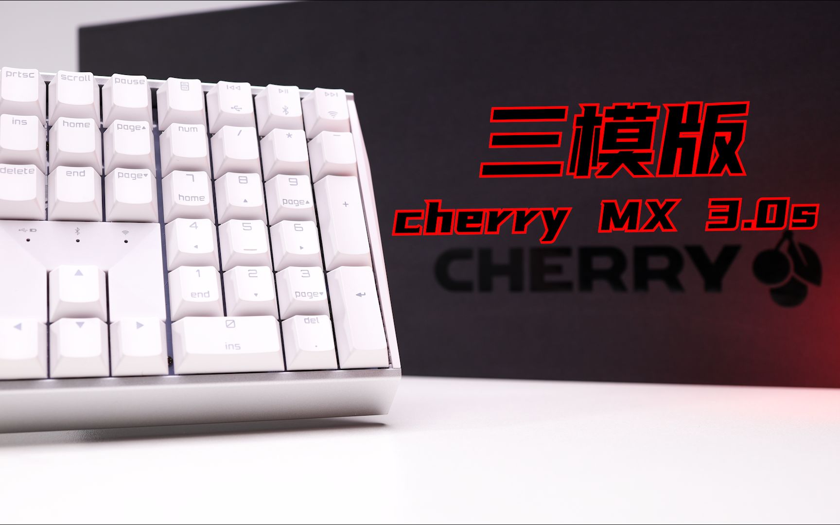 【Ayb】2021年 CHERRY发售了史上第一把无线机械键盘 CHERRY MX3.0s三模无线版机械键盘开箱/拆解哔哩哔哩bilibili