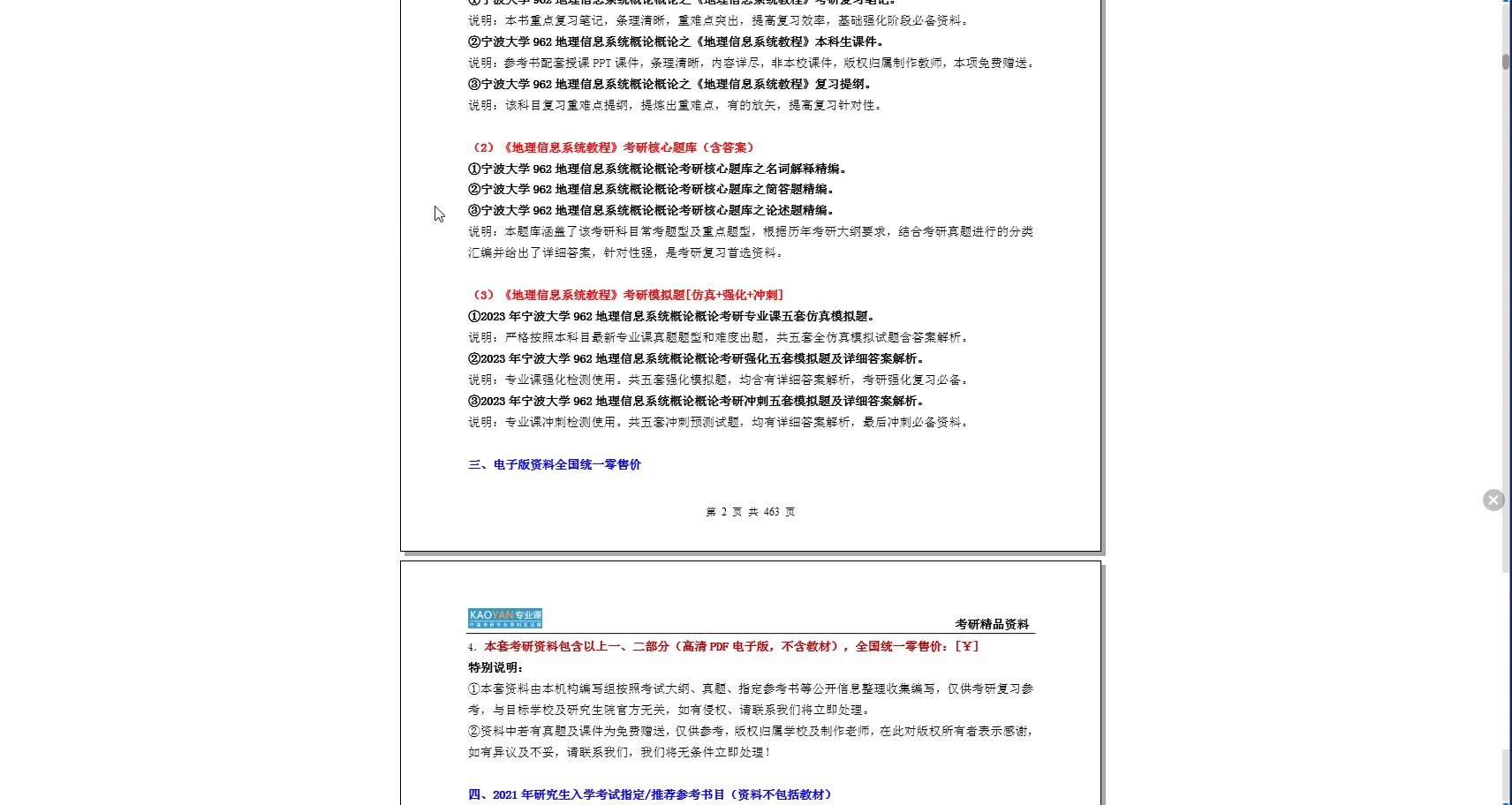 [图]【电子书】2023年宁波大学962地理信息系统概论考研精品资料