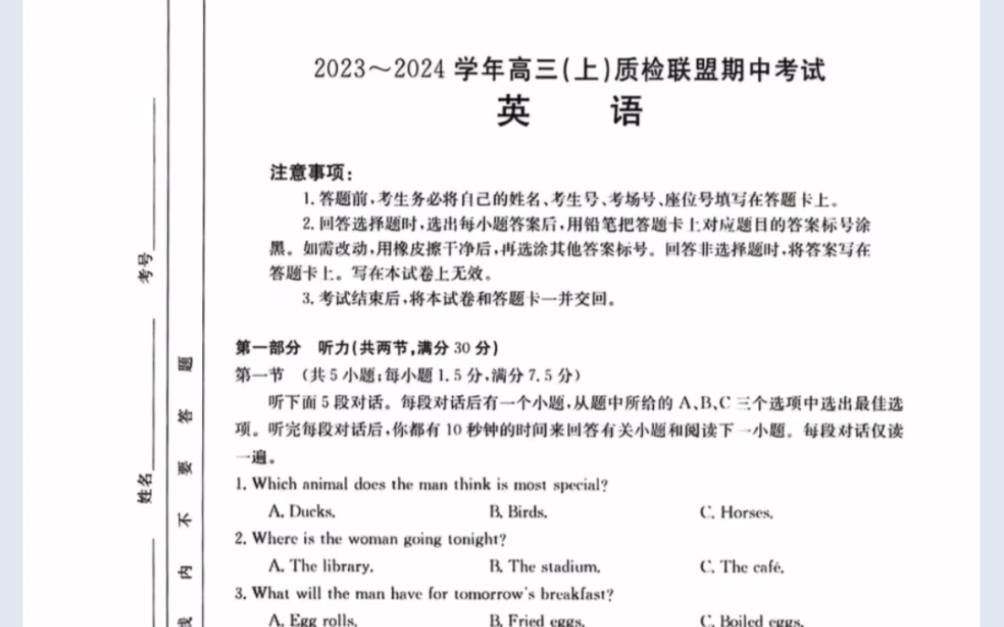 河北省邢台市邢台四校2024届高三上学期期中考试英语试卷(有参考答案)哔哩哔哩bilibili