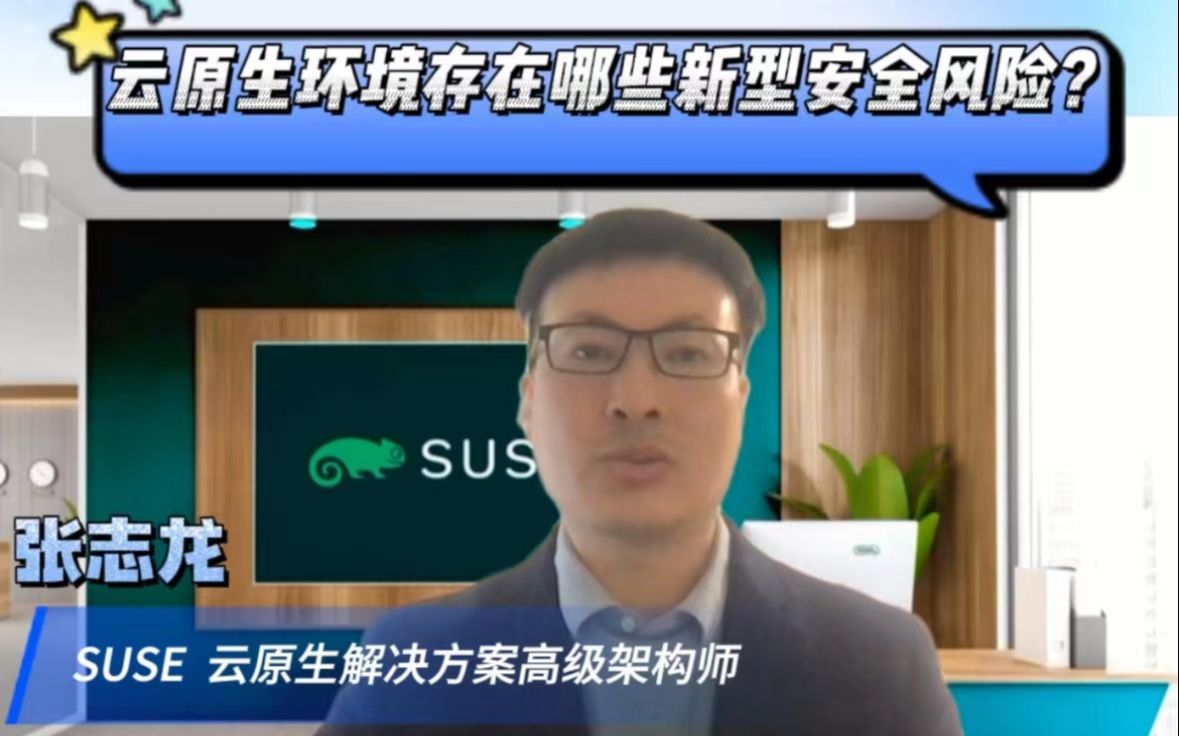 云原生安全和传统安全有哪些区别?云原生环境存在哪些新型安全风险?哔哩哔哩bilibili