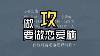 Download Video: 广播剧参商 做攻 最重要的是恋爱脑