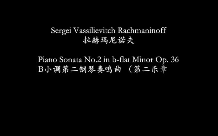 [图]李云迪演奏拉赫玛尼诺夫第二钢琴奏鸣曲第二乐章