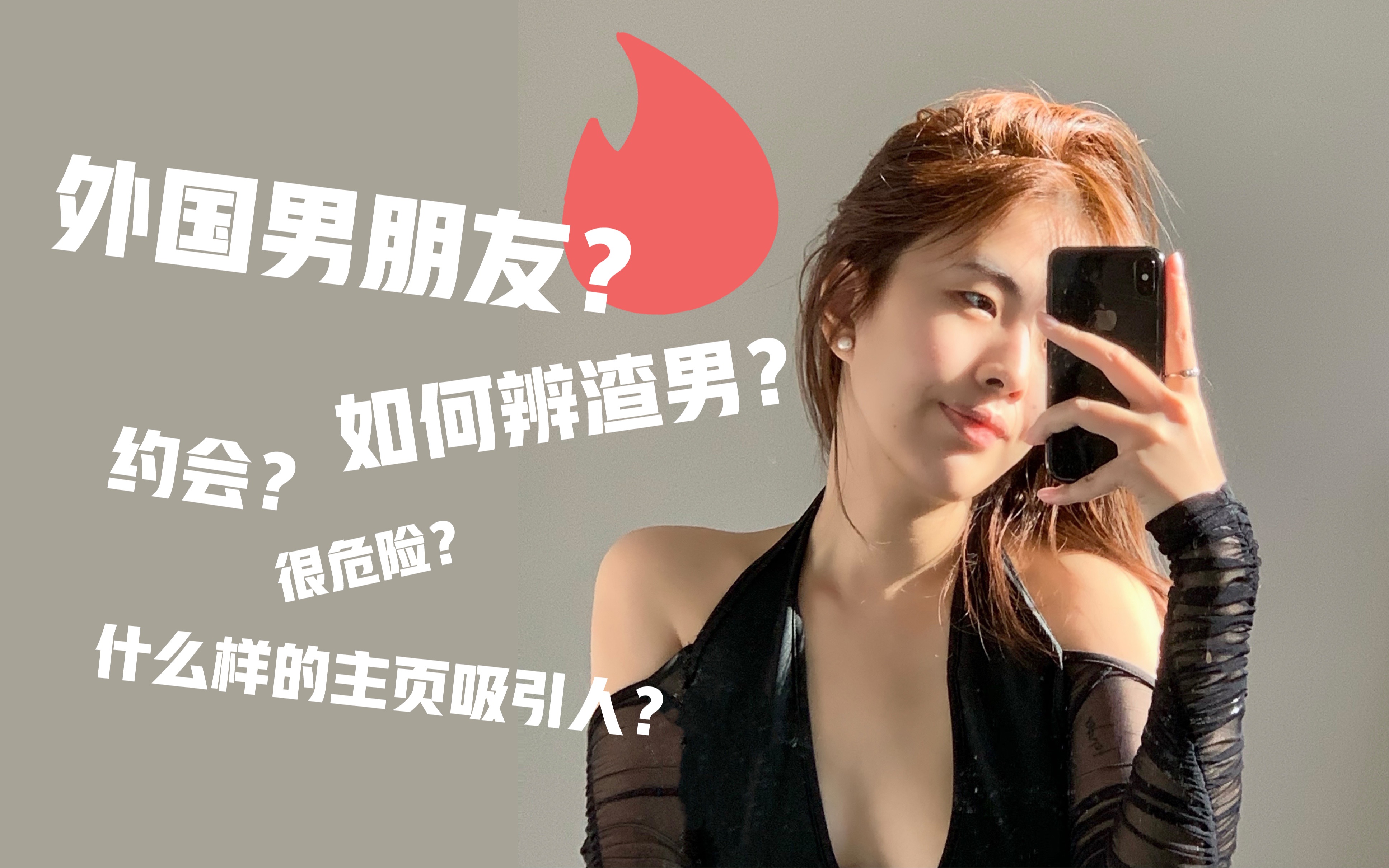 5年Tinder用户给你的超全实用手册 你想知道的都在这!哔哩哔哩bilibili