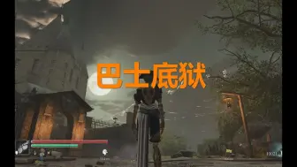 Télécharger la video: 钢之崛起 流程13 第八关 巴士底狱 2boss Steelrising