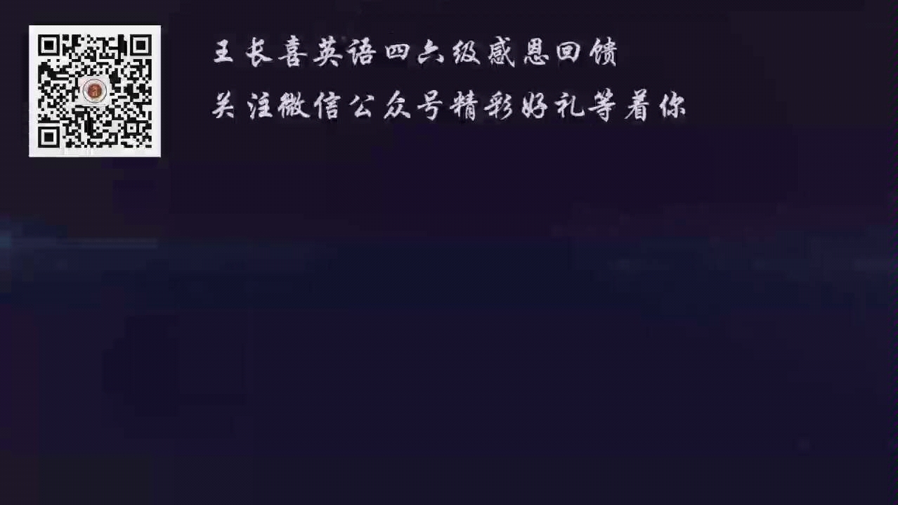 王长喜四六级哔哩哔哩bilibili