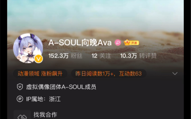 Asoul只有一个人的IP属地和其他人不一样?哔哩哔哩bilibili