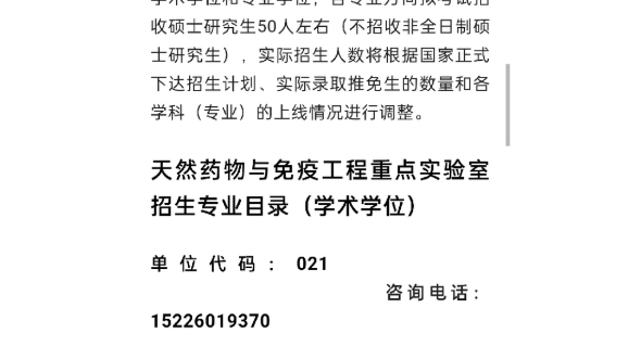 河南大学天然药物与免疫工程重点实验室报考哔哩哔哩bilibili