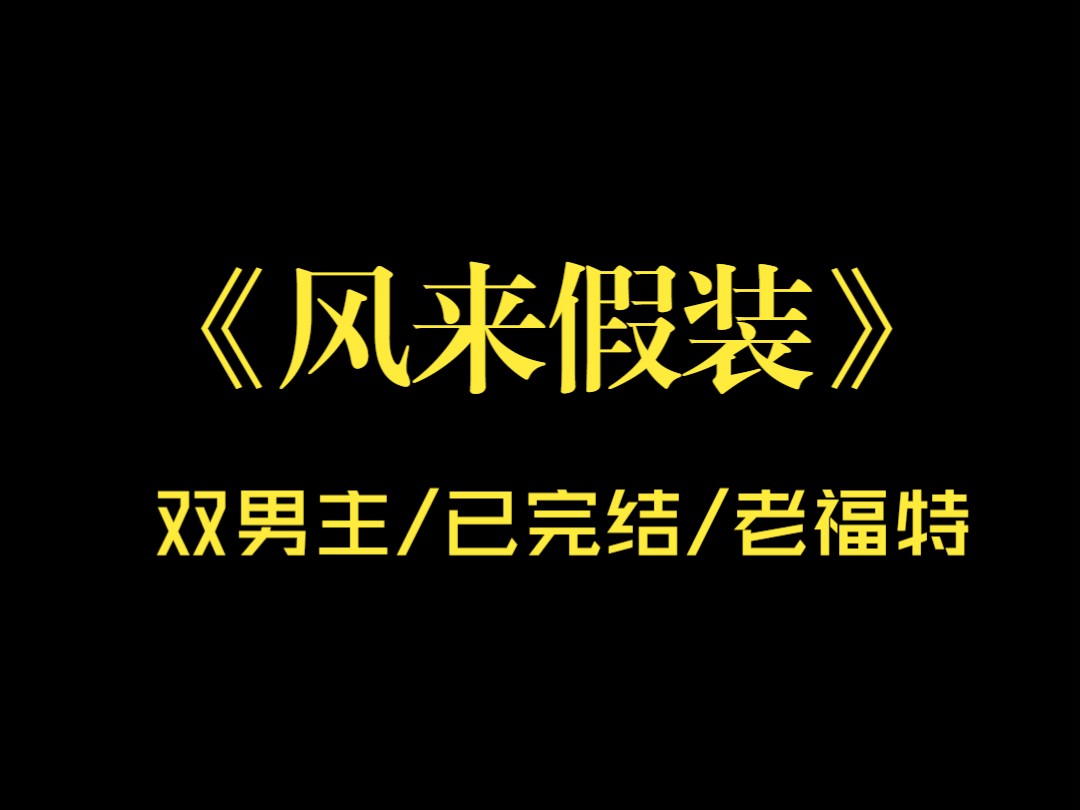 (双男主完结)和没有直男命,一身直男病的室友谈上了,感觉就是,可恶……哔哩哔哩bilibili