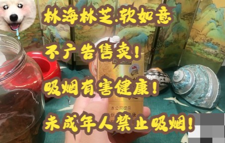 0145林海灵芝软如意哔哩哔哩bilibili