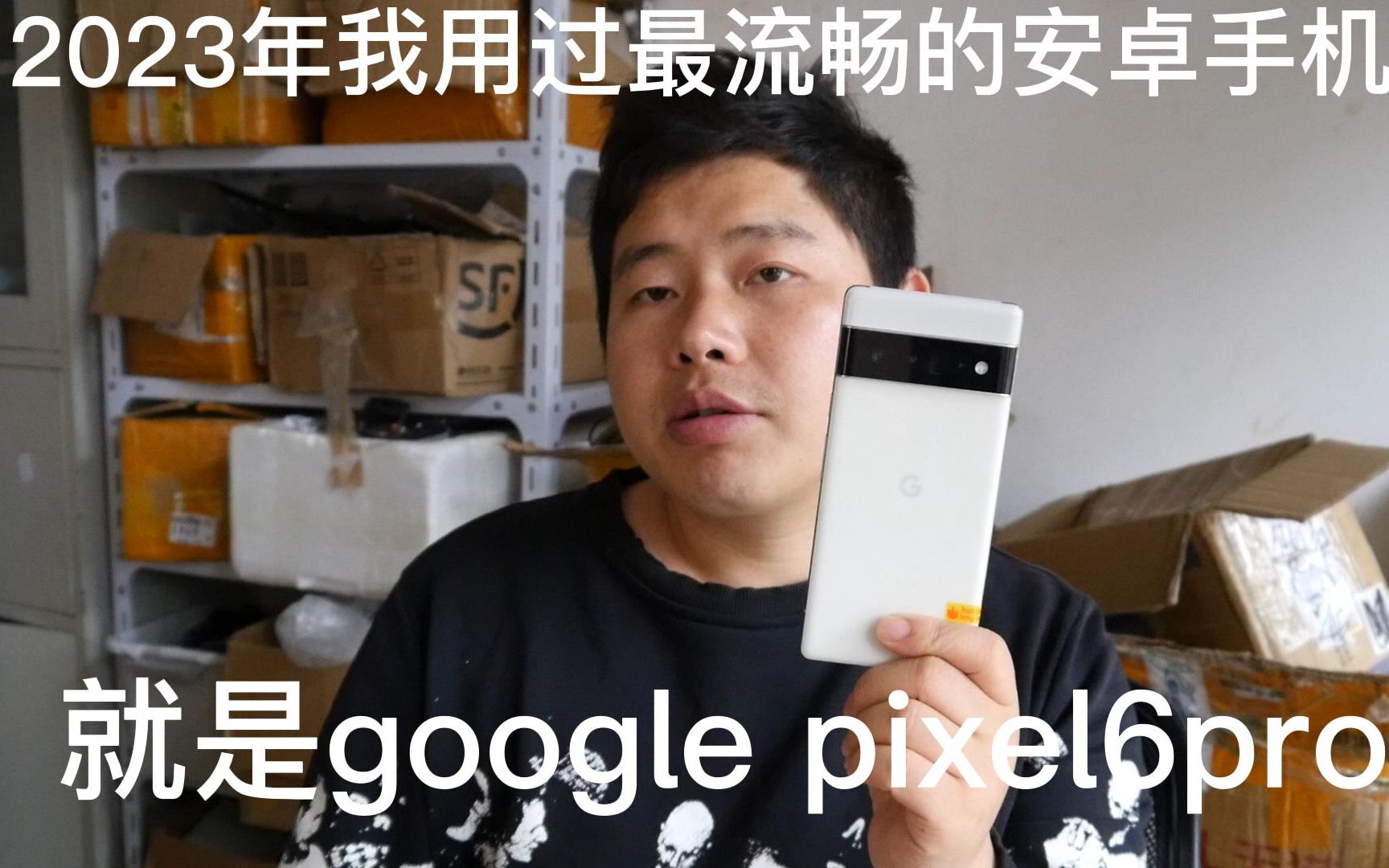 2023年我用过最流畅的安卓手机google pixel6pro,比三星强太多哔哩哔哩bilibili