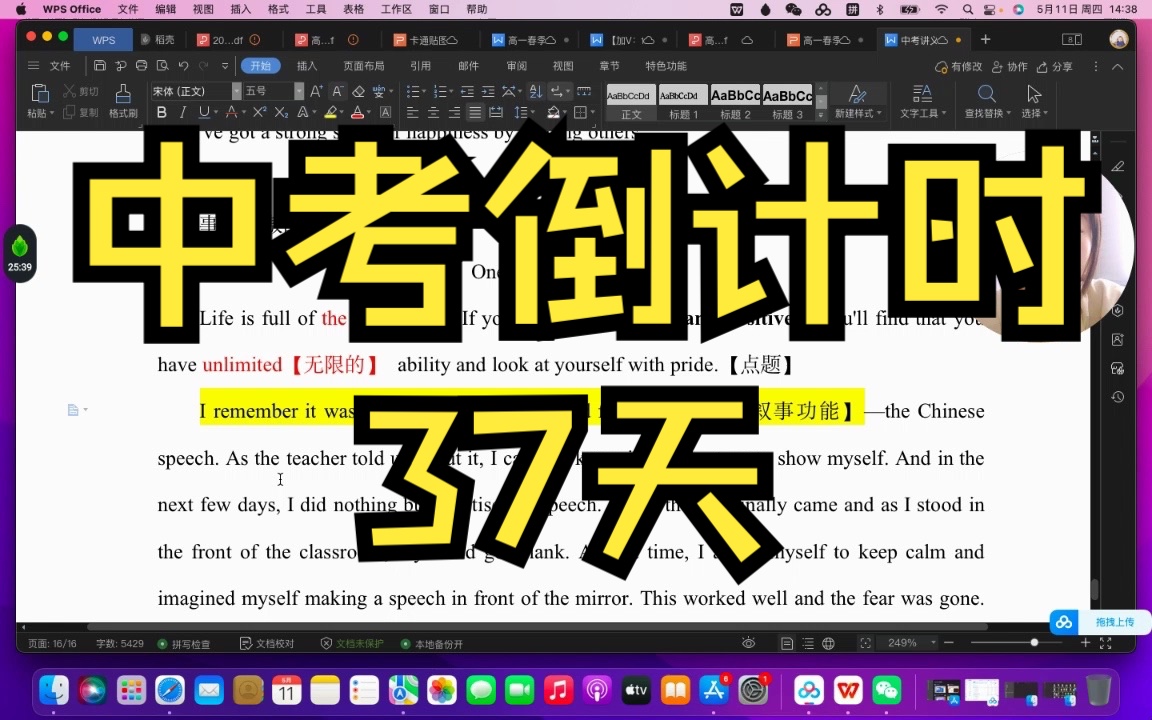 中考倒计时37天 中考作文叙事专项二—我骄傲的一件事哔哩哔哩bilibili