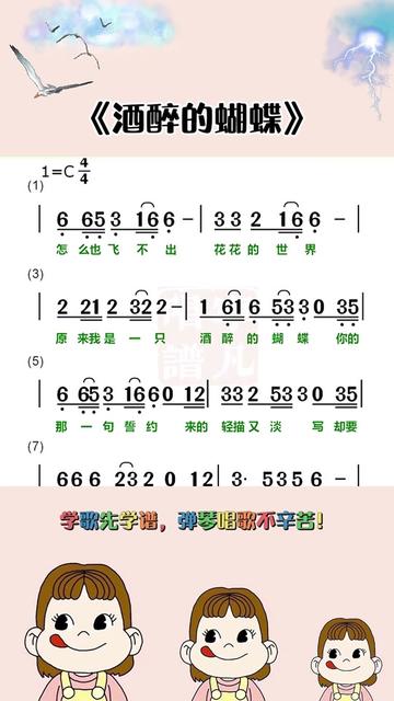 歌谱简谱入门教学图片