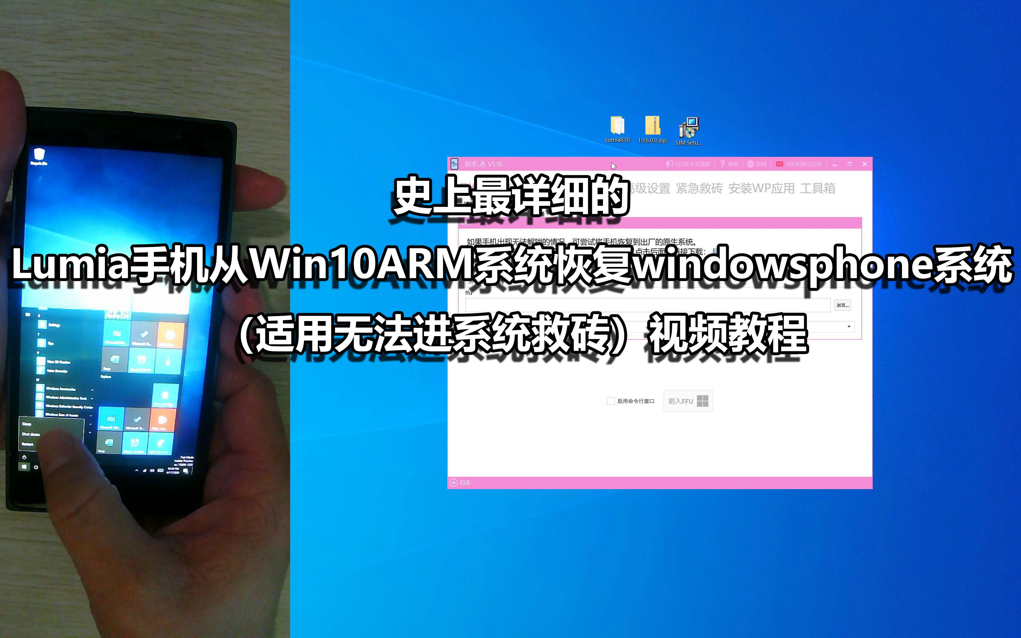 史上最详细的Lumia手机从Win10ARM系统恢复windowsphone系统(适用无法进系统救砖)视频教程哔哩哔哩bilibili