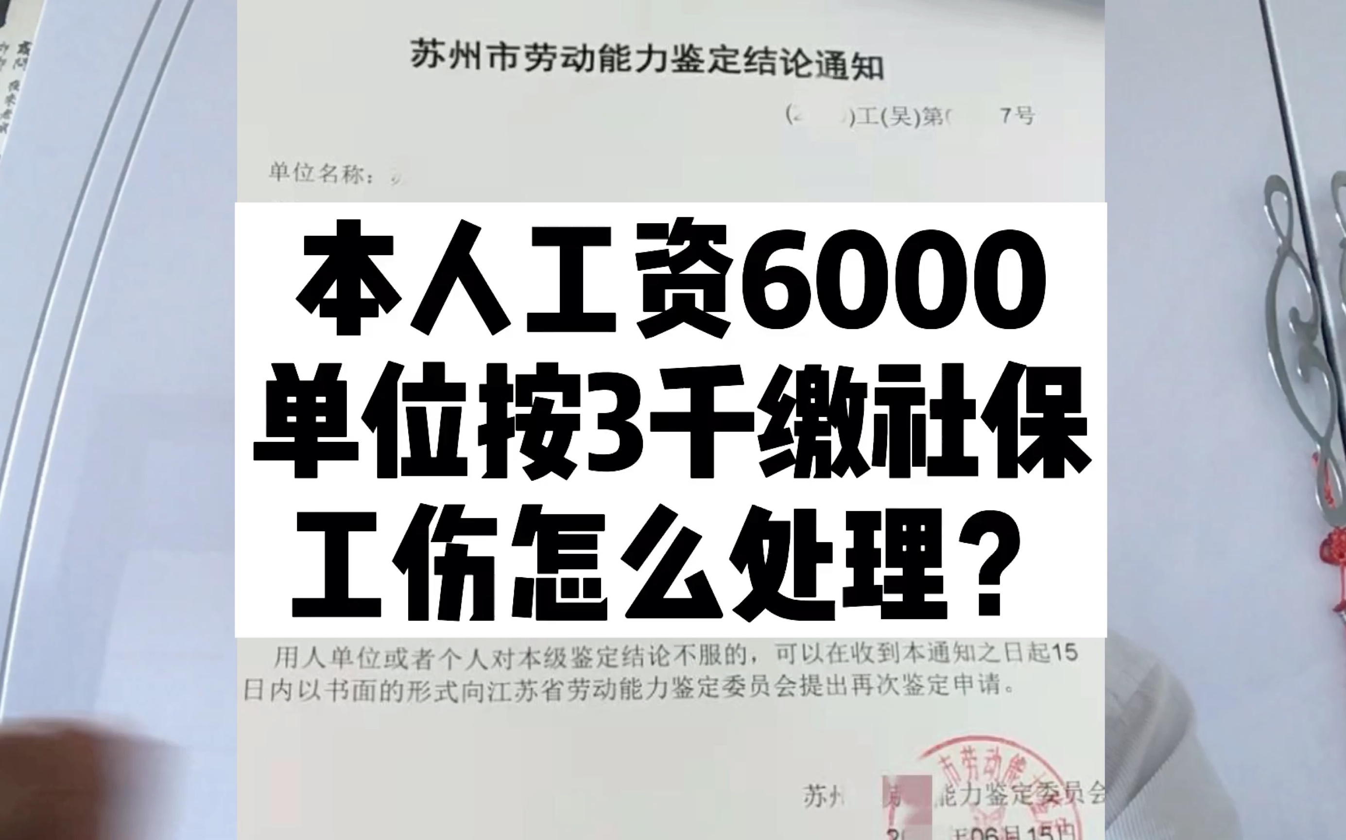 本人工资6000,单位按3000交社保,工伤如何赔偿?哔哩哔哩bilibili