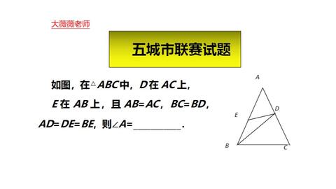 初中数学 什么角度都没告诉你 如何求 A呢 别怕 薇薇老师告诉你方法 哔哩哔哩