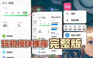 Download Video: 完整版小米玩机模块推荐