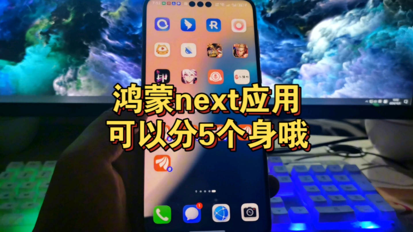 鸿蒙next应用分身来了,一次可以分5个哦哔哩哔哩bilibili