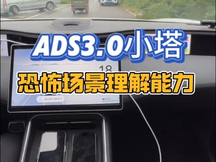 ADS3.0新版本小塔恐怖的场景理解能力跟决策反应速度,说句遥遥领先不过分吧哔哩哔哩bilibili