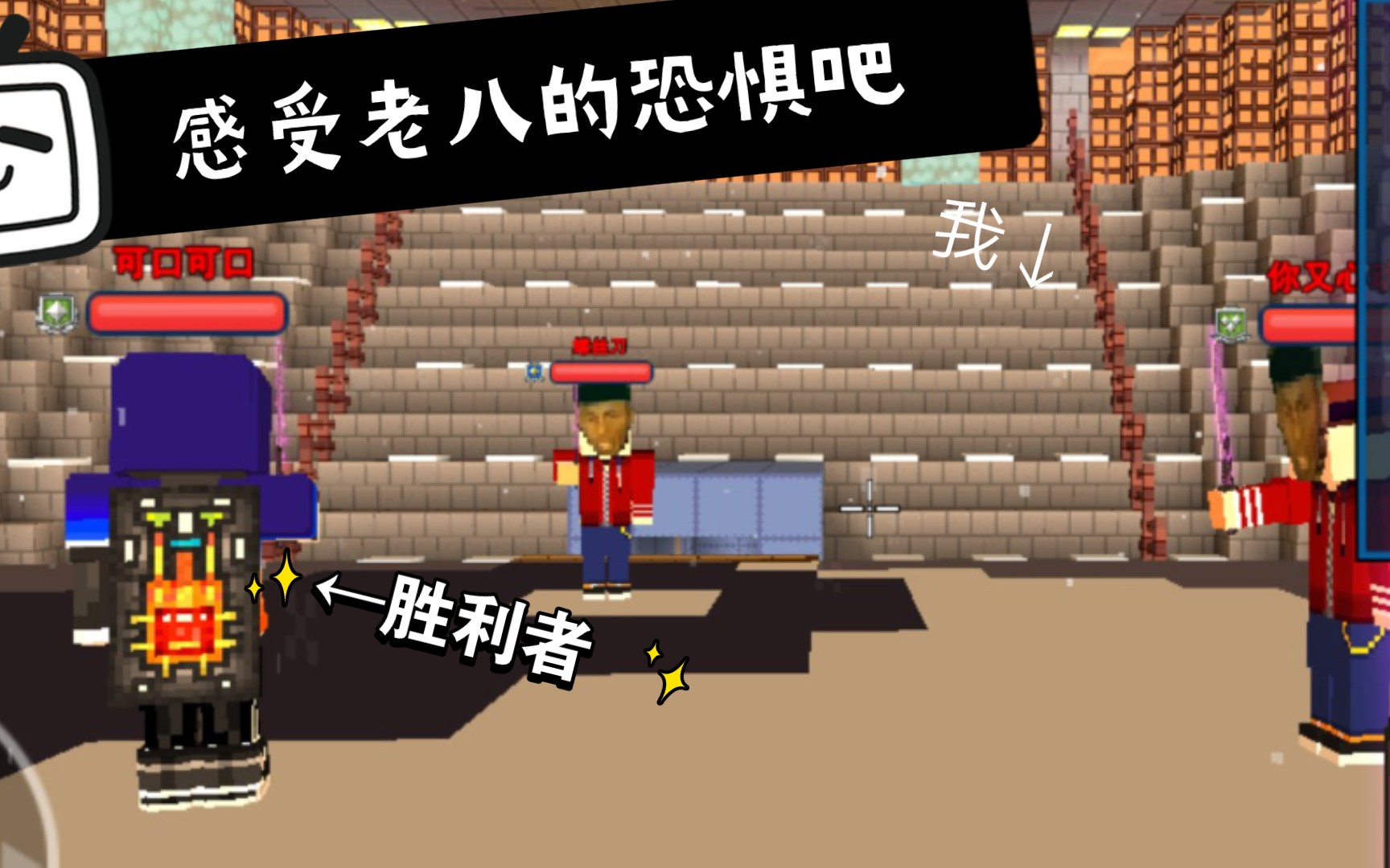 像素射击8躲猫猫大活动结尾彩蛋