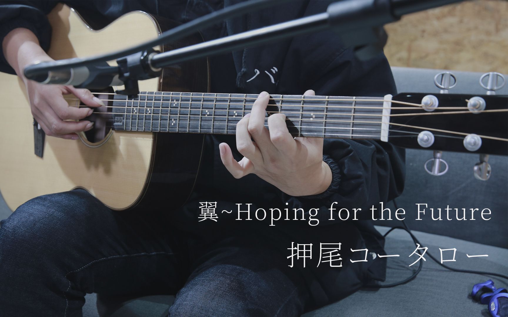 【YIJIAMUSIC】翼~Hoping for the FUTURE cover 黄天恩哔哩哔哩bilibili