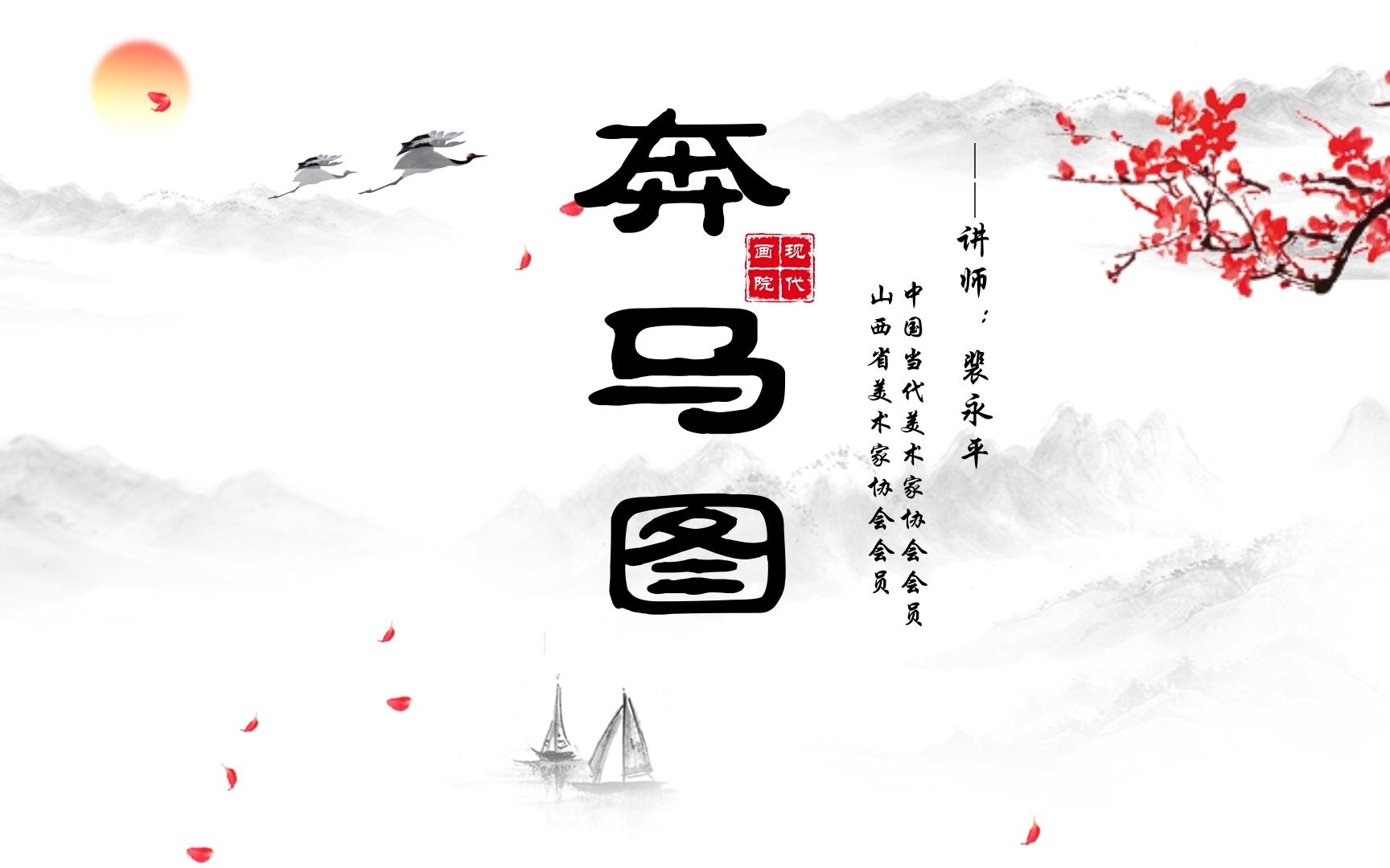 [图]师法韩美林的动物画家现场创作奔马图