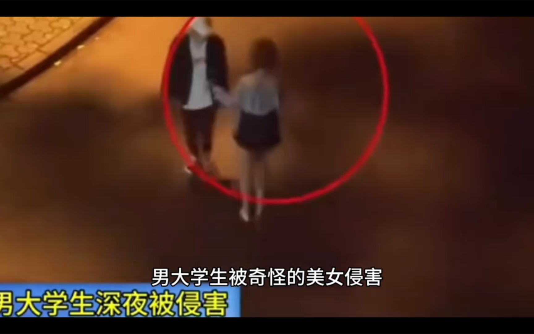 男大学生被不明女子强奸哔哩哔哩bilibili