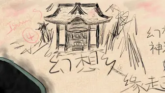 【安科】：【东方】x【连缘】幻想乡连缘起：第四章——道之在天下，施于日用间
