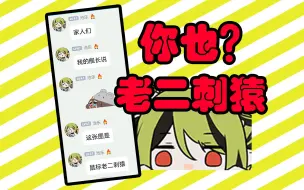 Descargar video: 【池乐】你也老二次刺猿？