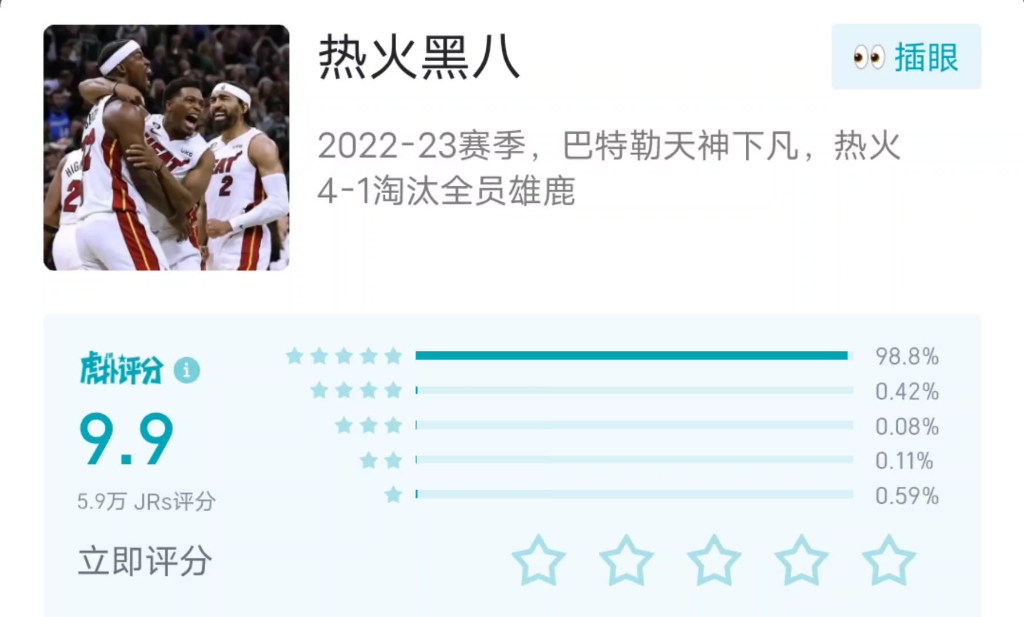 虎扑评分:NBA六次黑八奇迹大赏哔哩哔哩bilibili