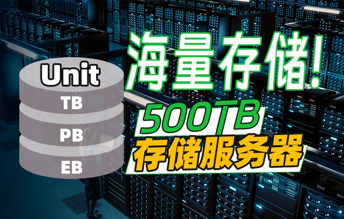 海量存储!!!36块16T企业级硬盘满上,500TB容量够不够用?
