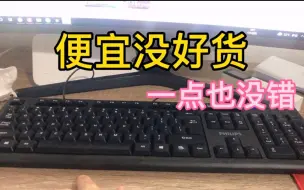 下载视频: 为了省点钱，网上买了个20块钱的键盘，好家伙，能把人气死