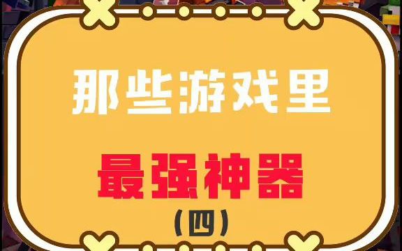 我的世界里的最强神器哔哩哔哩bilibili