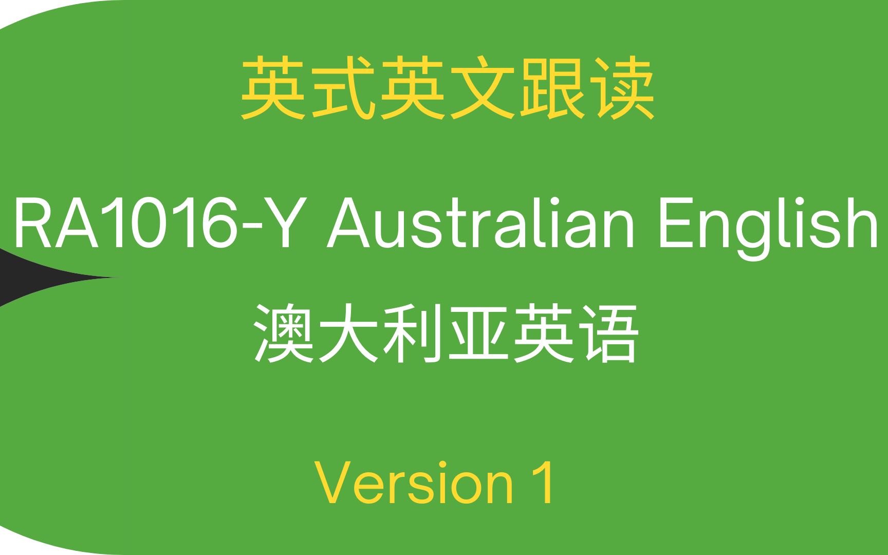 RA1016Y Australian English 澳大利亚英语 V1哔哩哔哩bilibili