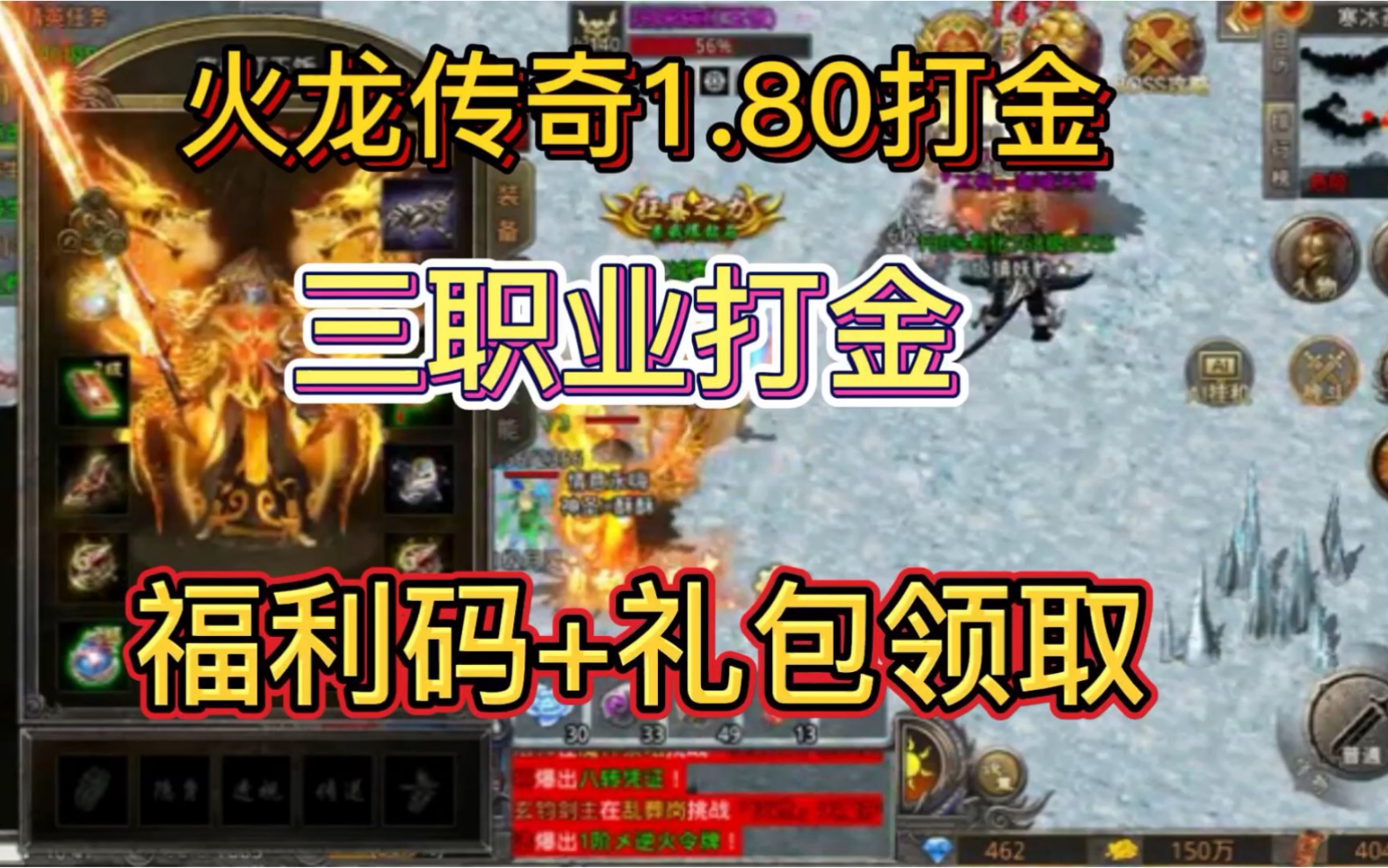 完美火龙180打金版本爆率超高有想吃肉的老铁私信一起吧