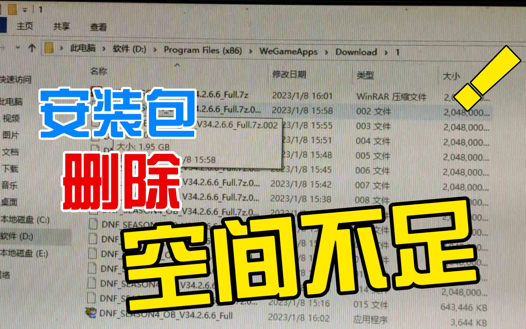 磁盘空间不足,我们可以试着删除游戏安装包,一下子就腾出空间了哔哩哔哩bilibili