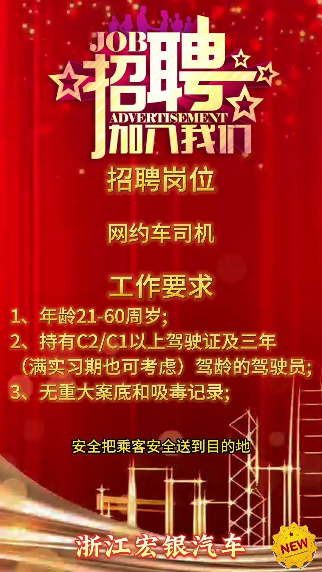 宁波网约车司机招募