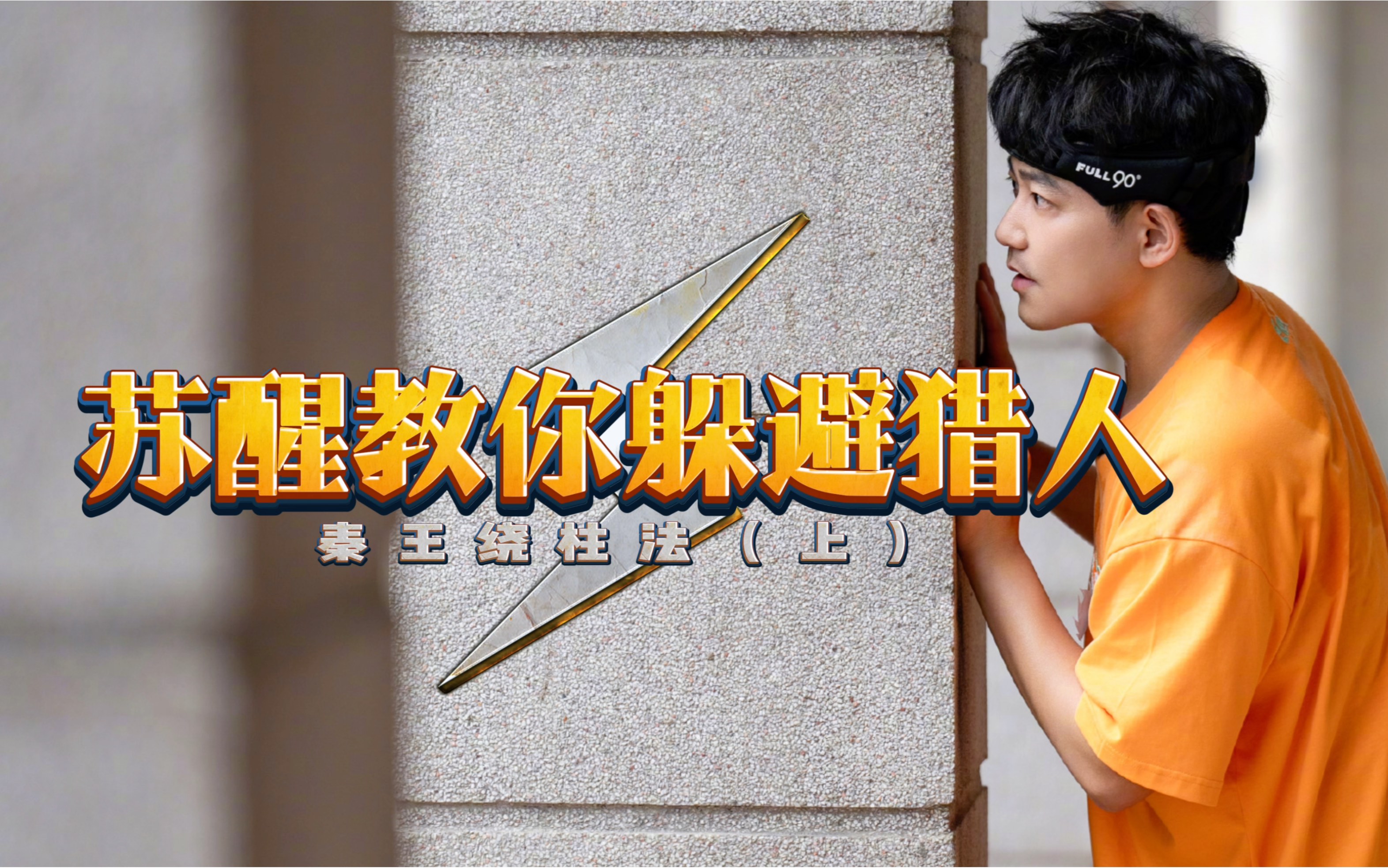 【全员加速中】爽翻!苏醒全员加速教科书级别追逃!