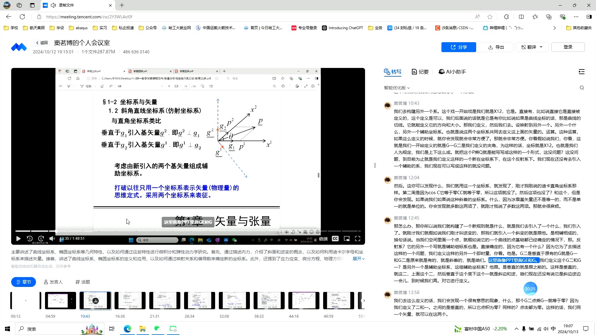 研究生力学入门课|连续介质力学与张量分析哔哩哔哩bilibili