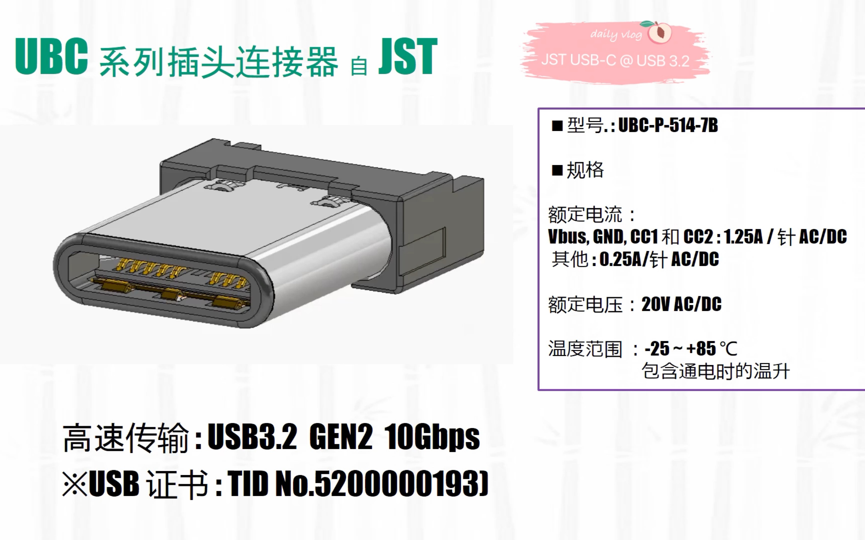 JST USB TypeC插头: 高速传输, USB 3.0 GEN2 10Gbps, UBCP5147B哔哩哔哩bilibili