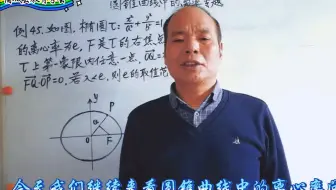 高考离心率专题：圆锥曲线中离心率求法之例题四十五