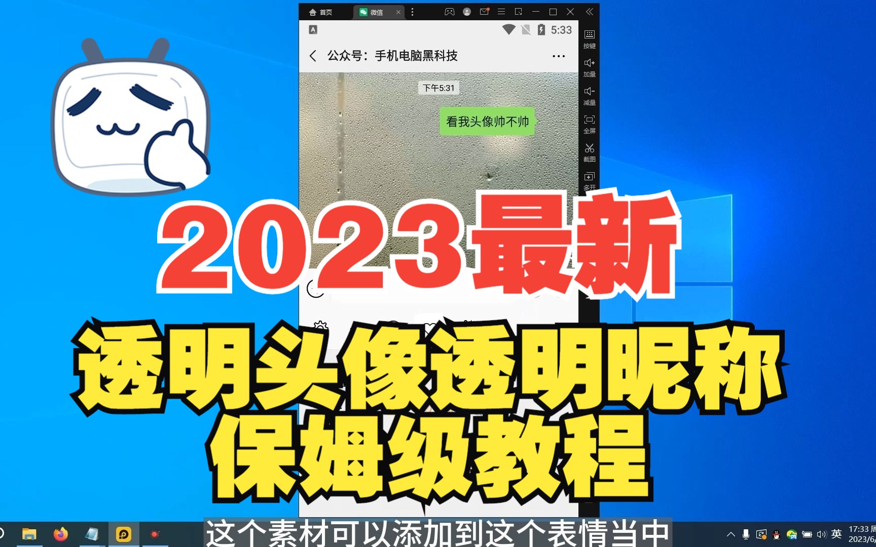 2023最新微信透明头像透明昵称保姆级教程赶快收藏!哔哩哔哩bilibili