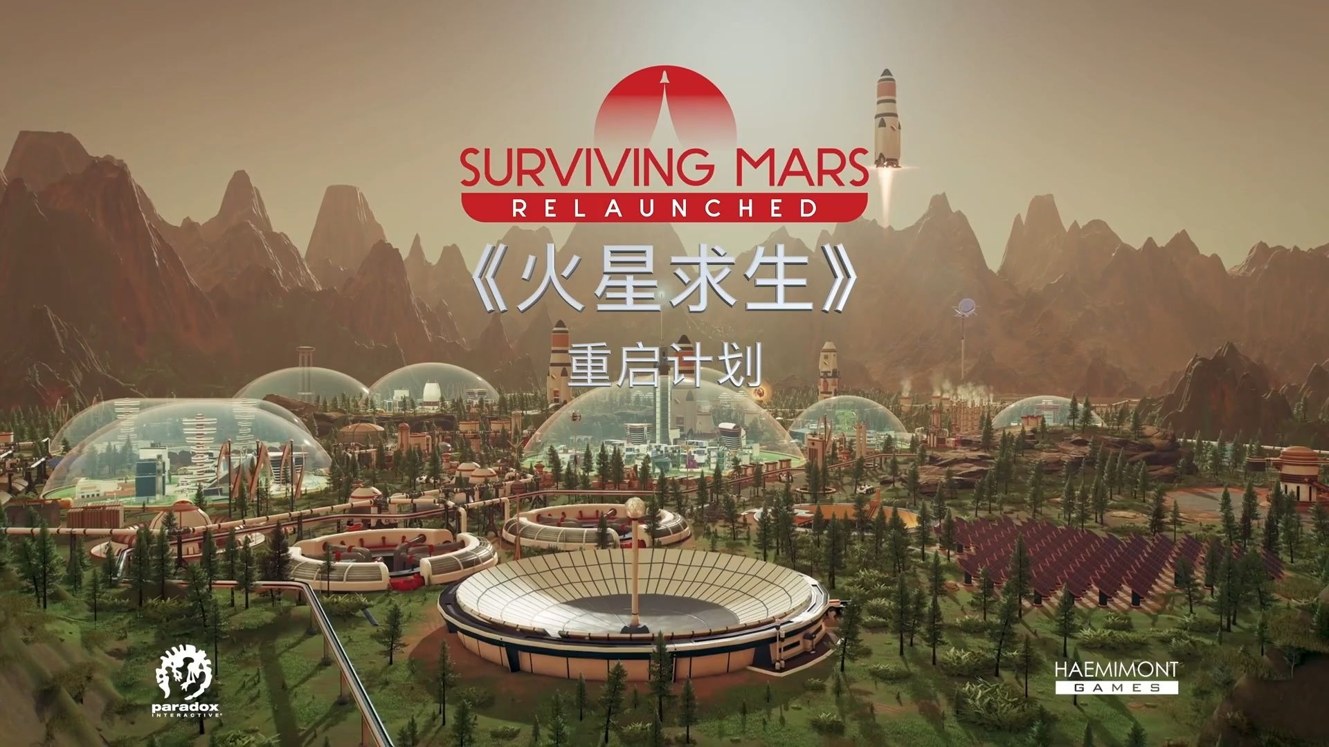 科幻城市建设游戏《火星求生:重启计划 surviving mars: relaunched》