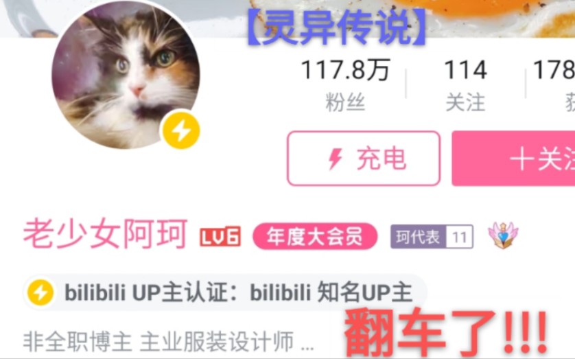 b站知名up主老少女阿珂的最新料哔哩哔哩bilibili