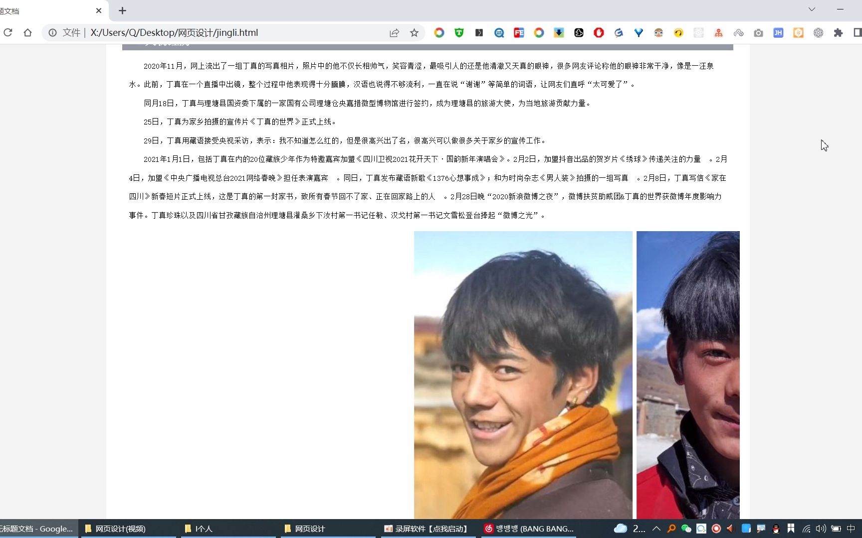 HTML5+CSS3网页设计视频教程——人物介绍丁真(4页) 学生网页设计作业源码哔哩哔哩bilibili