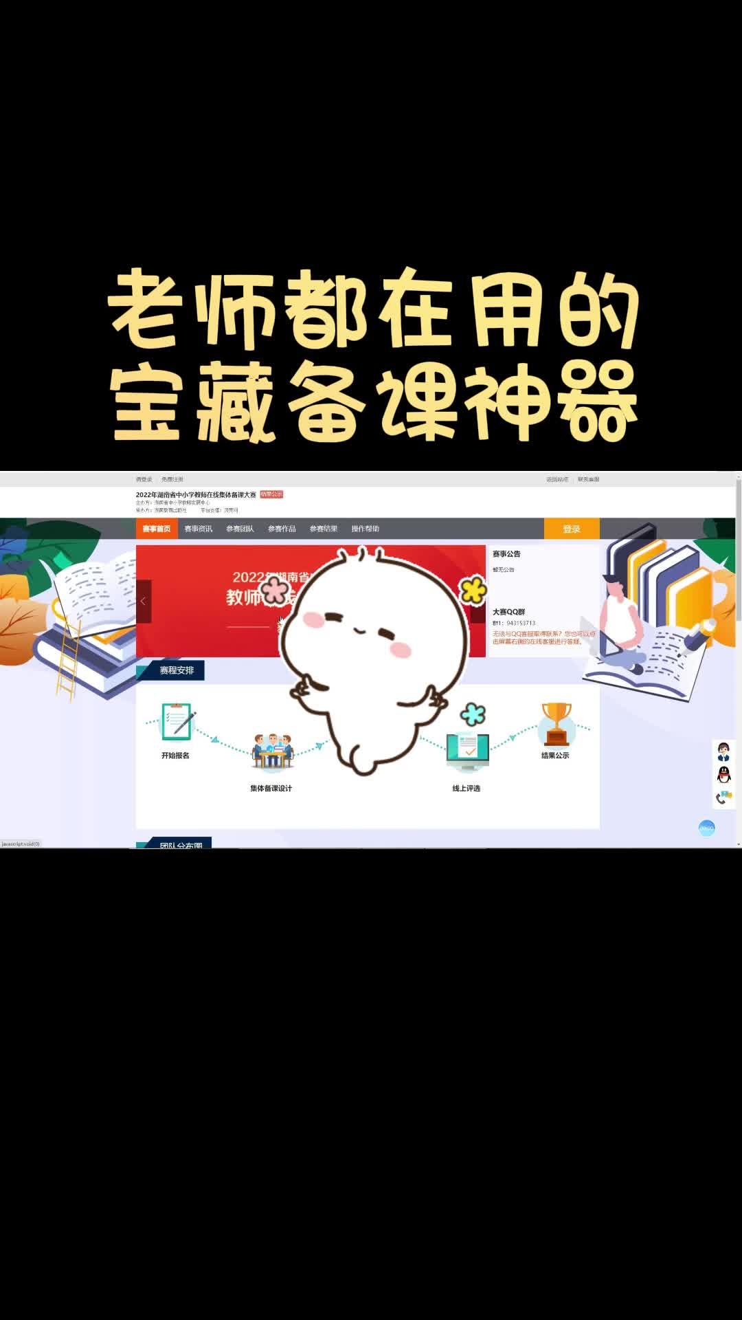 教师集体备课平台,老师再也不用担心备课啦!哔哩哔哩bilibili