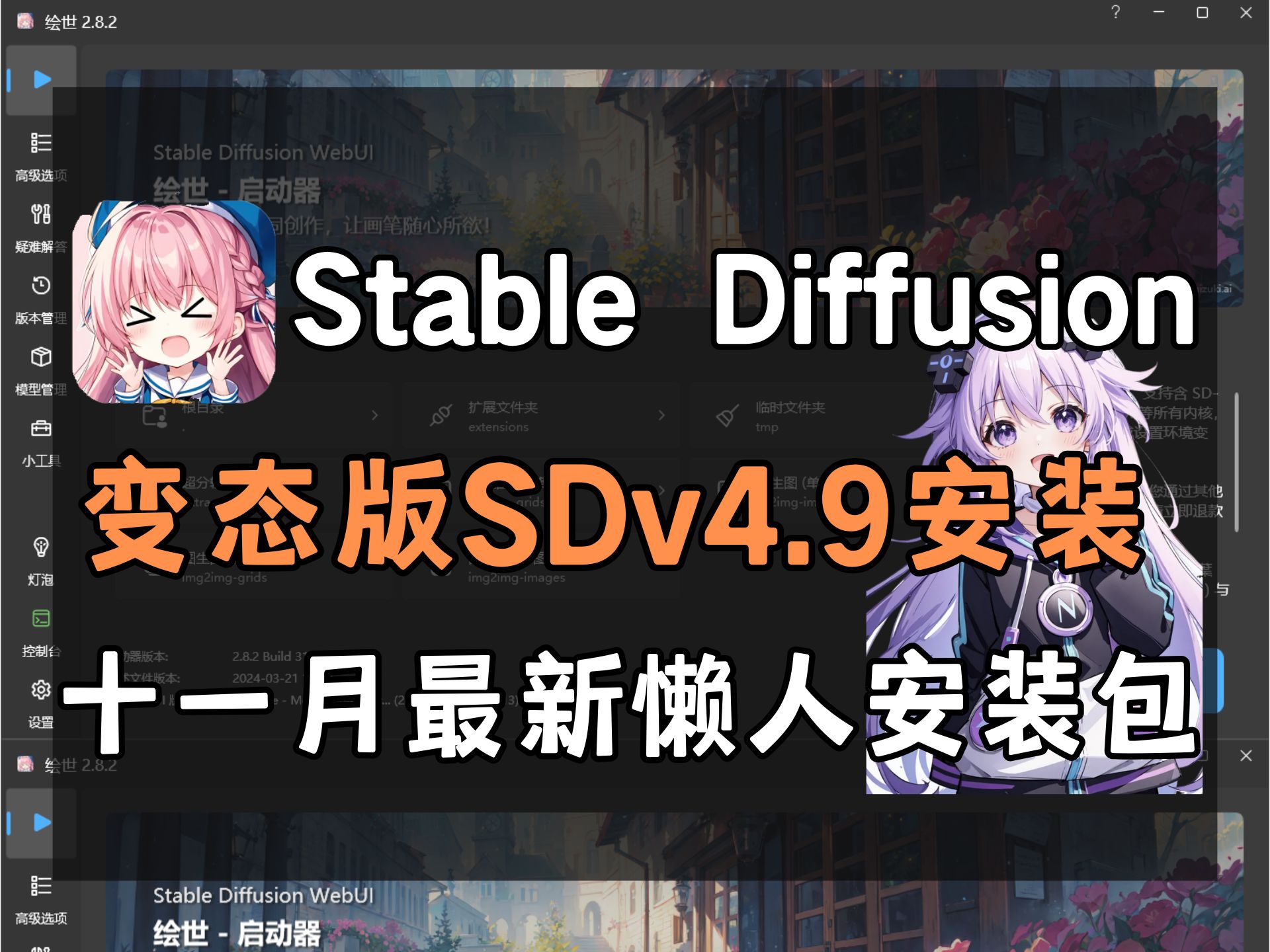 不是我吹牛!全网首个【SD整合包5.9完美融合SDV3.5 】SDV4.9整合包 SDV5.0 Stablediffusion3.5 SD教程哔哩哔哩bilibili